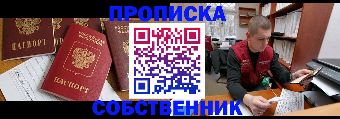 прописка в Ковылкино